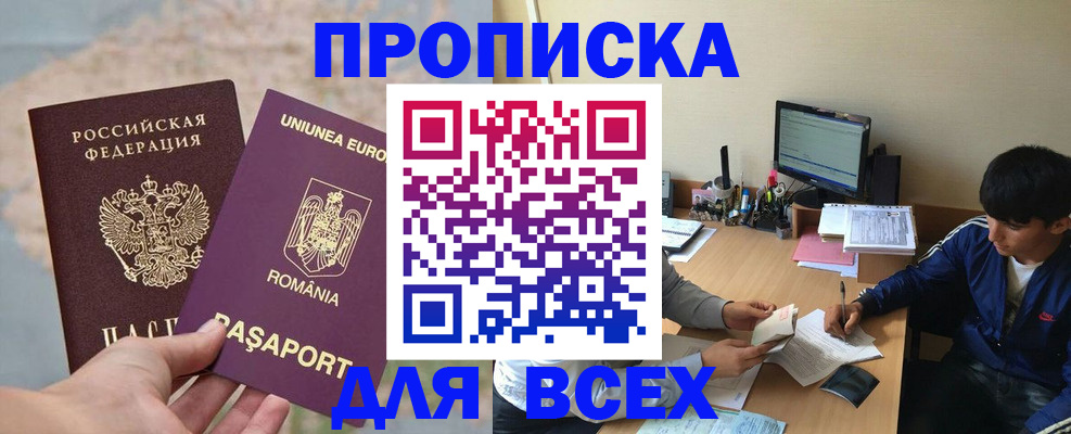 прописка для работы в Сысерти