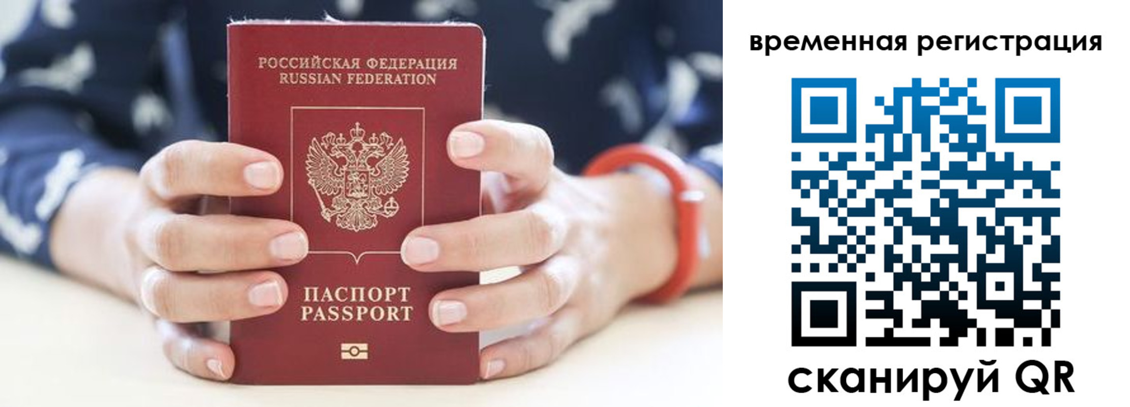временная регистрация законно в Сысерти